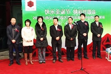 开业典礼