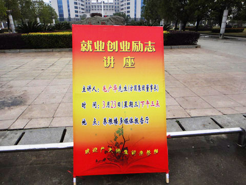 讲座宣传海报