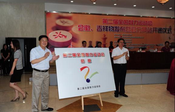 全国智力运动会会徽