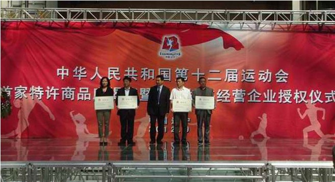 沈阳全运会
