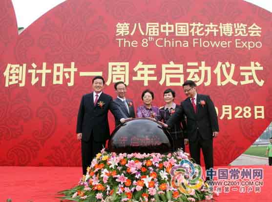花卉启动仪式
